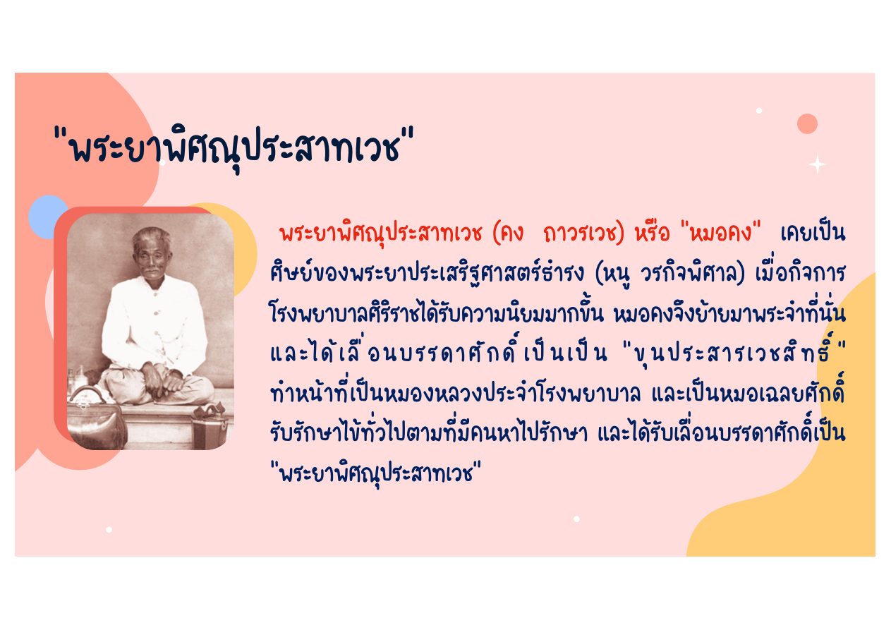 พระยาพิศณุประสาทเวช