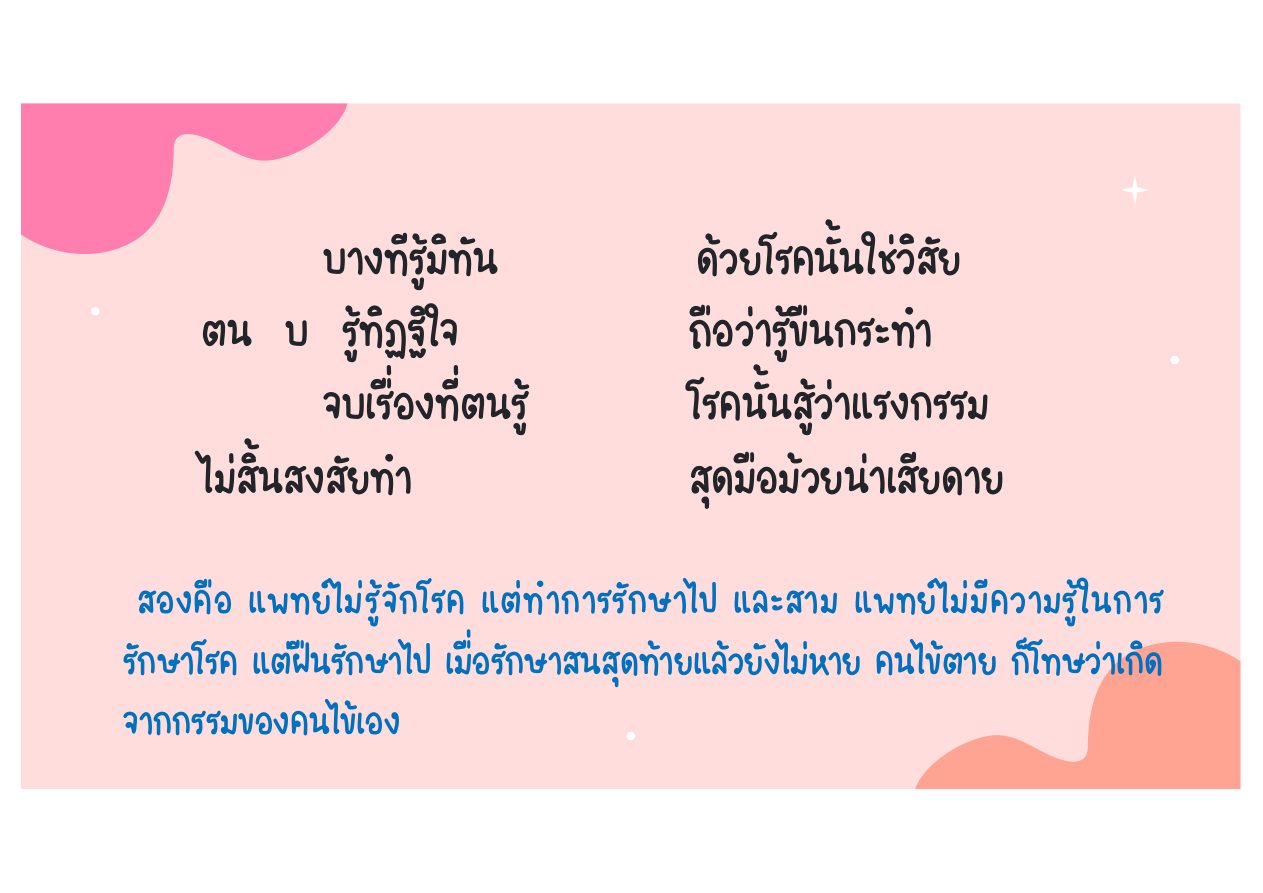 โรครุนแรงและข้อจำกัดของแพทย์ หน้า 13