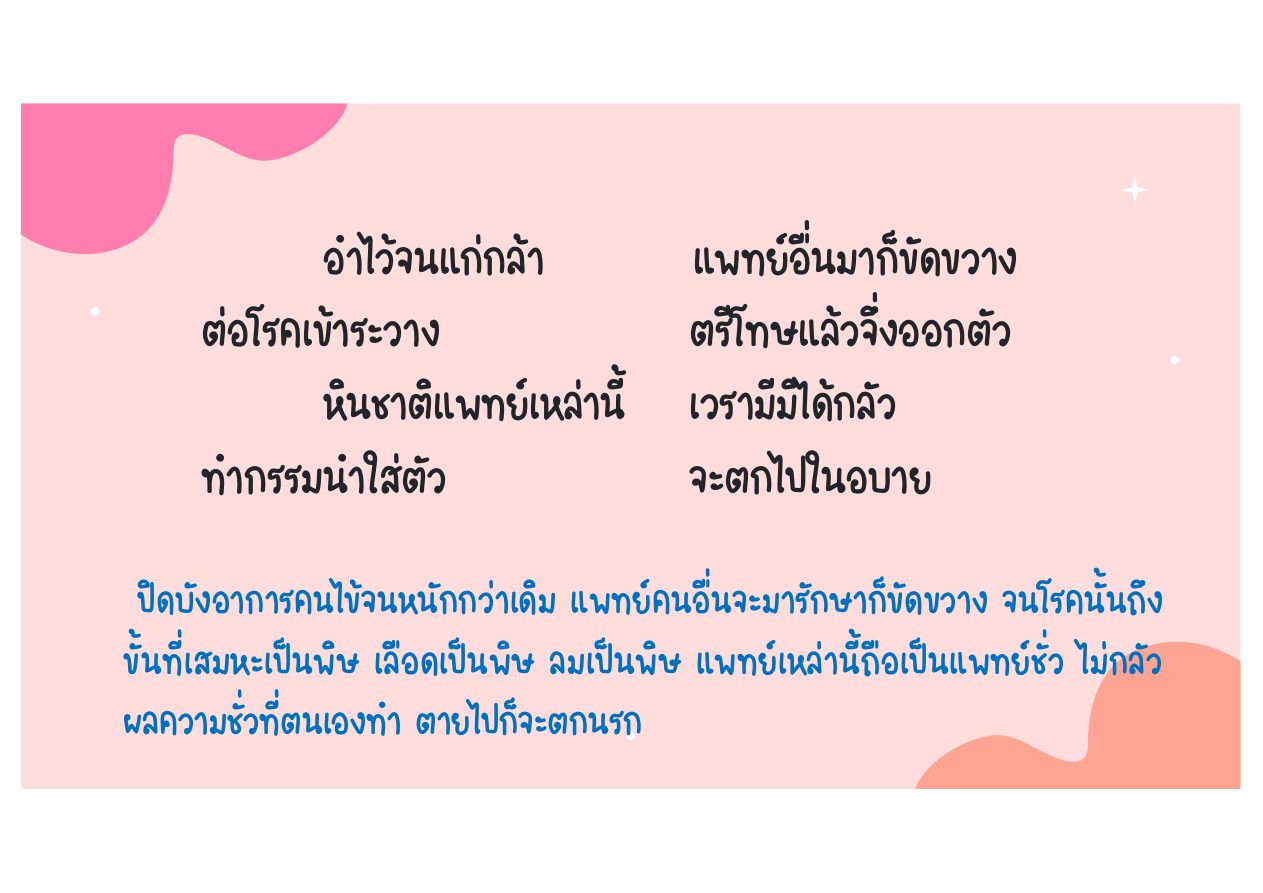 ต้องวินิจฉัยให้ชัด ไม่ลองยา หน้า 16