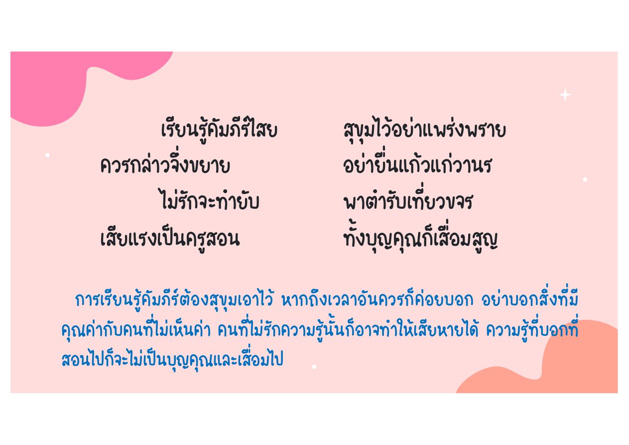 การเรียนรู้จากครูและการรักษาความรู้ หน้า 17
