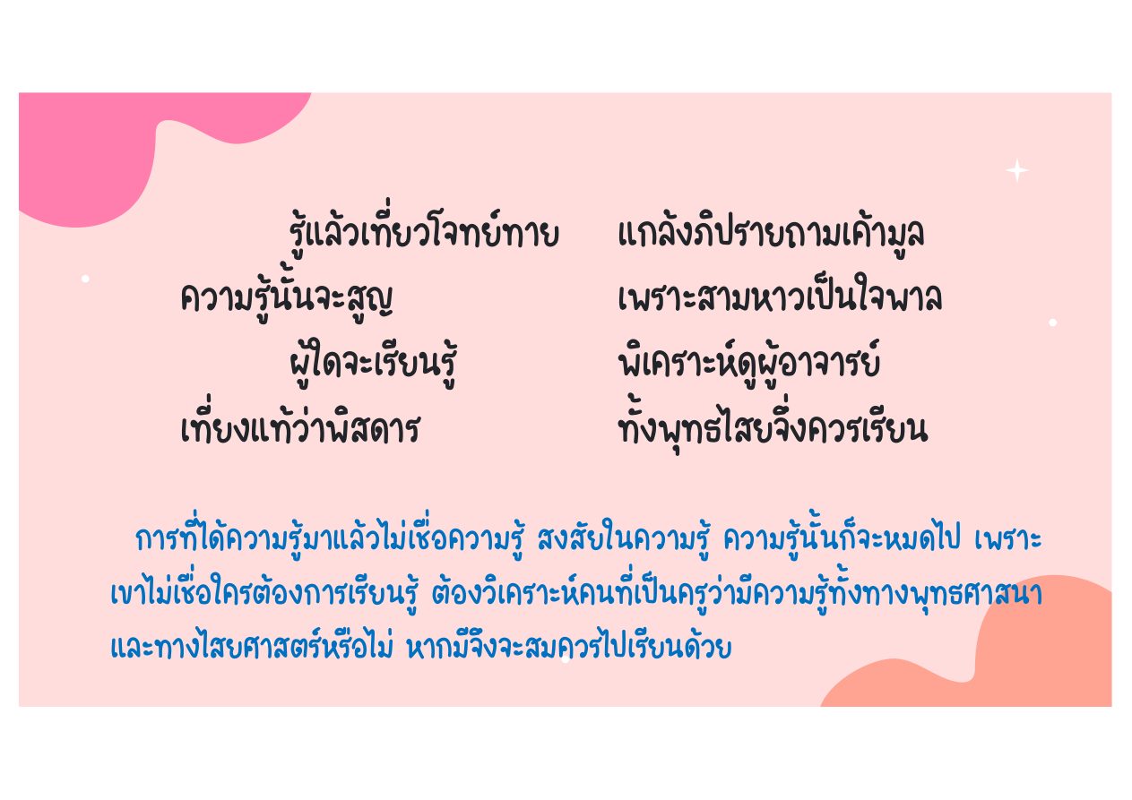 การเรียนรู้จากครูและการรักษาความรู้ หน้า 18