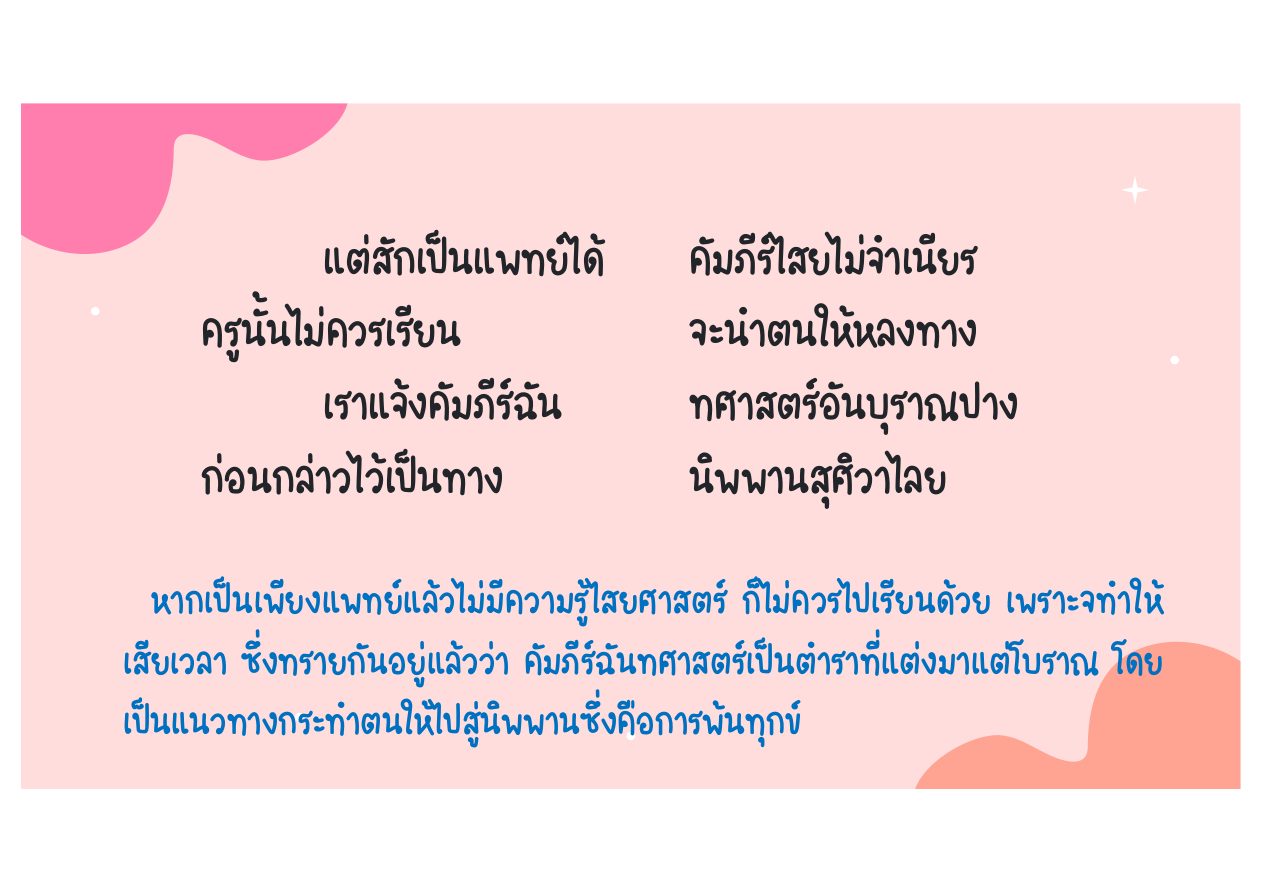 การเรียนรู้จากครูและการรักษาความรู้ หน้า 19