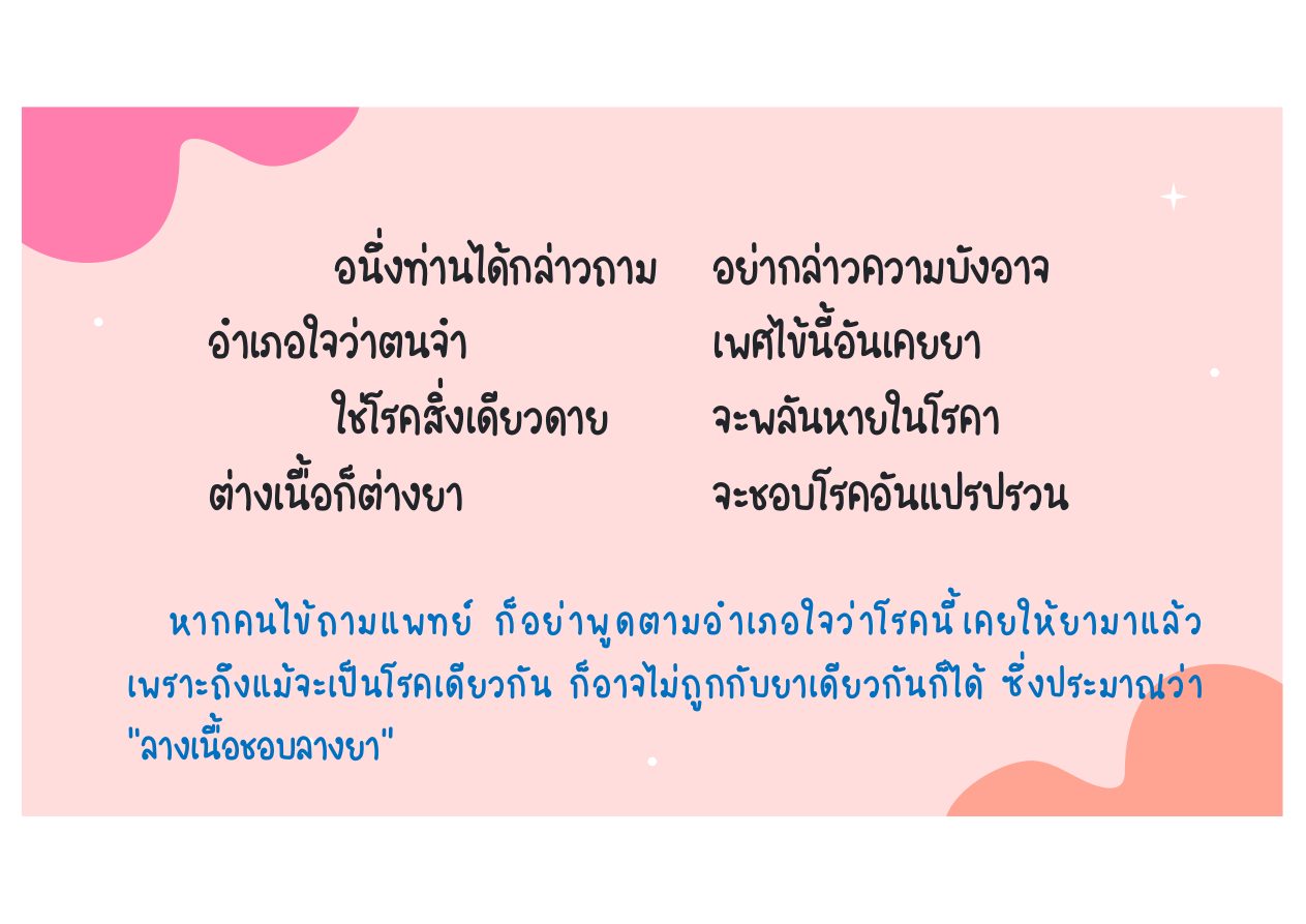 โทษของความรู้ผิวเผินและความโลภ หน้า 23