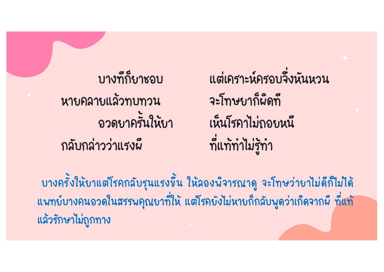 โทษของความรู้ผิวเผินและความโลภ หน้า 24