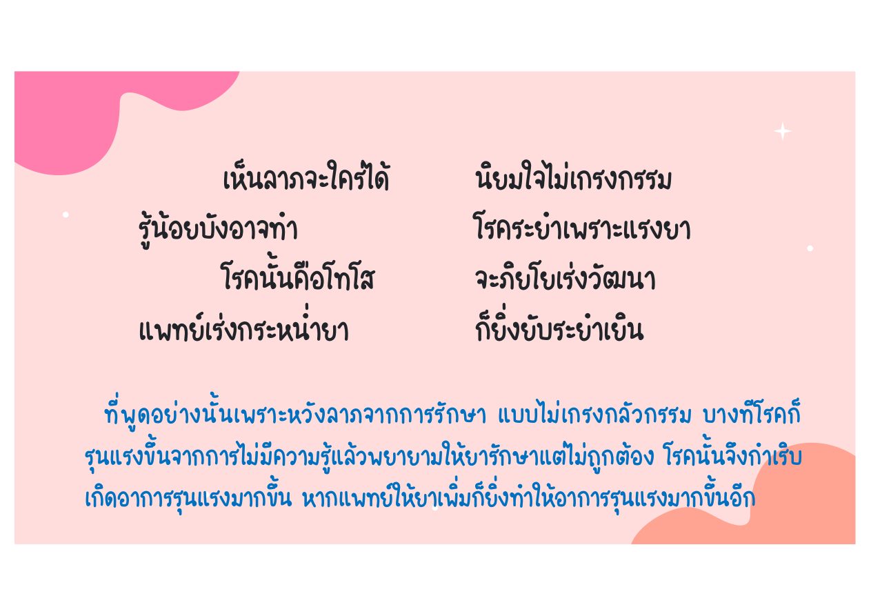 โทษของความรู้ผิวเผินและความโลภ หน้า 25