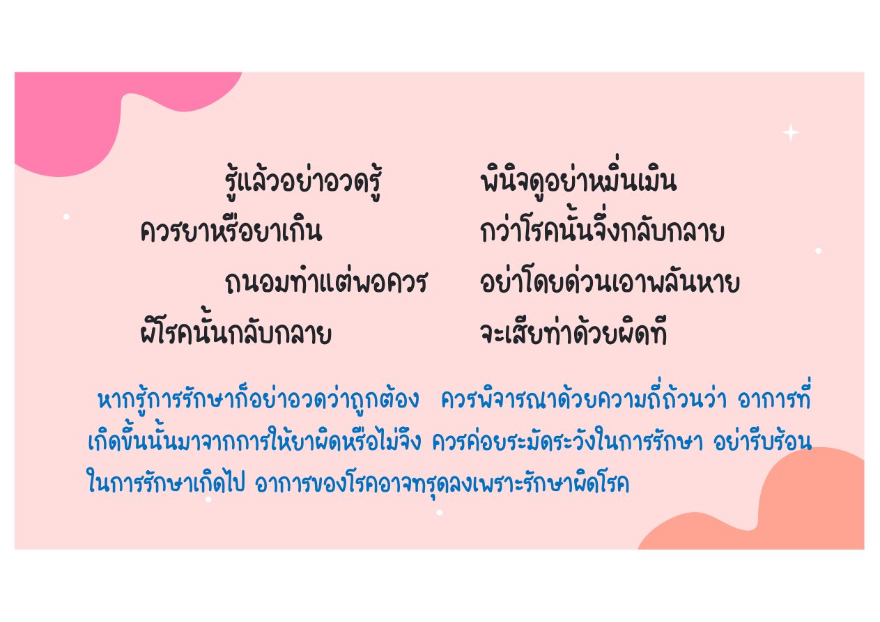 โทษของความรู้ผิวเผินและความโลภ หน้า 26