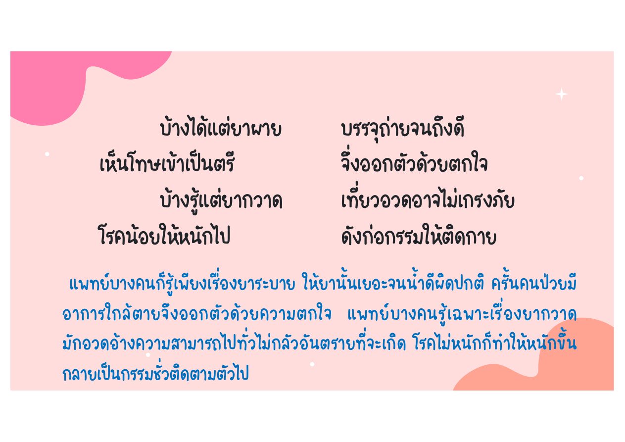 โทษของความรู้ผิวเผินและความโลภ หน้า 27