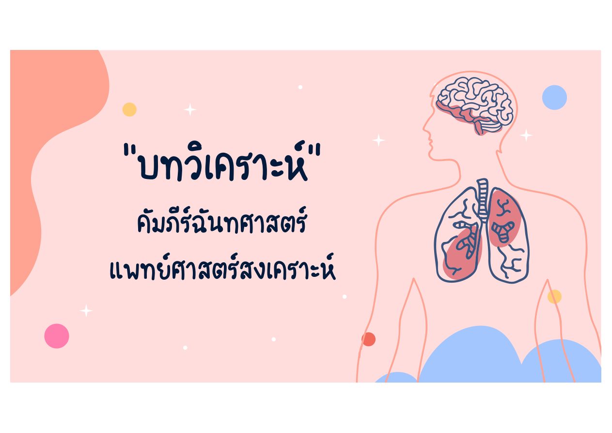 โทษของความรู้ผิวเผินและความโลภ หน้า 28