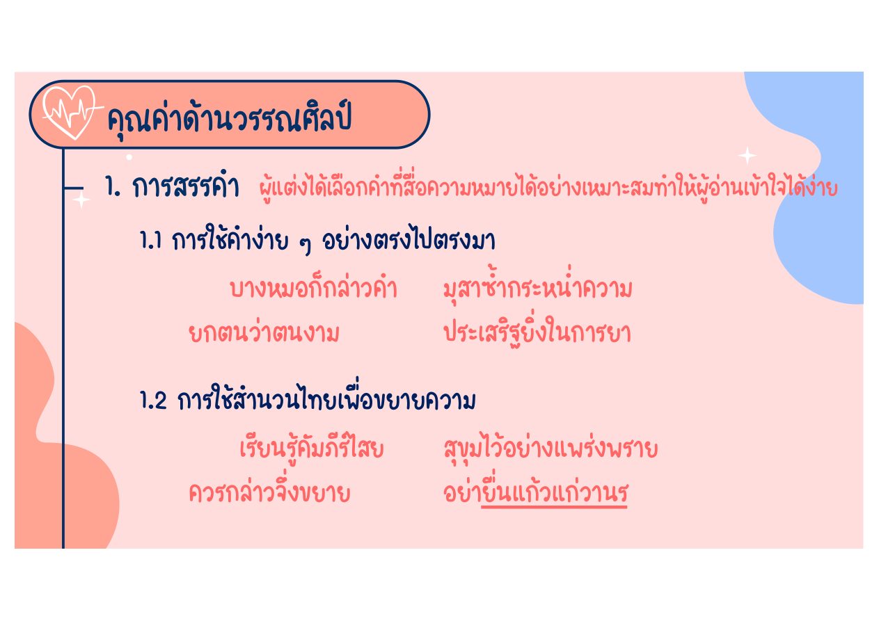 คุณค่าด้านเนื้อหา