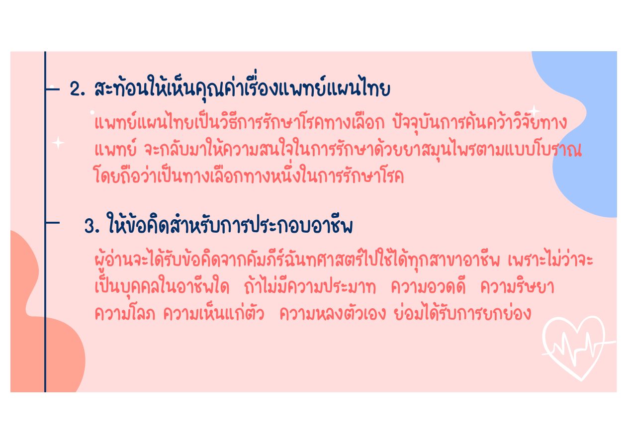 คุณค่าด้านสังคม